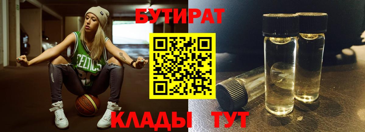 Бутират оксана Чебаркуль