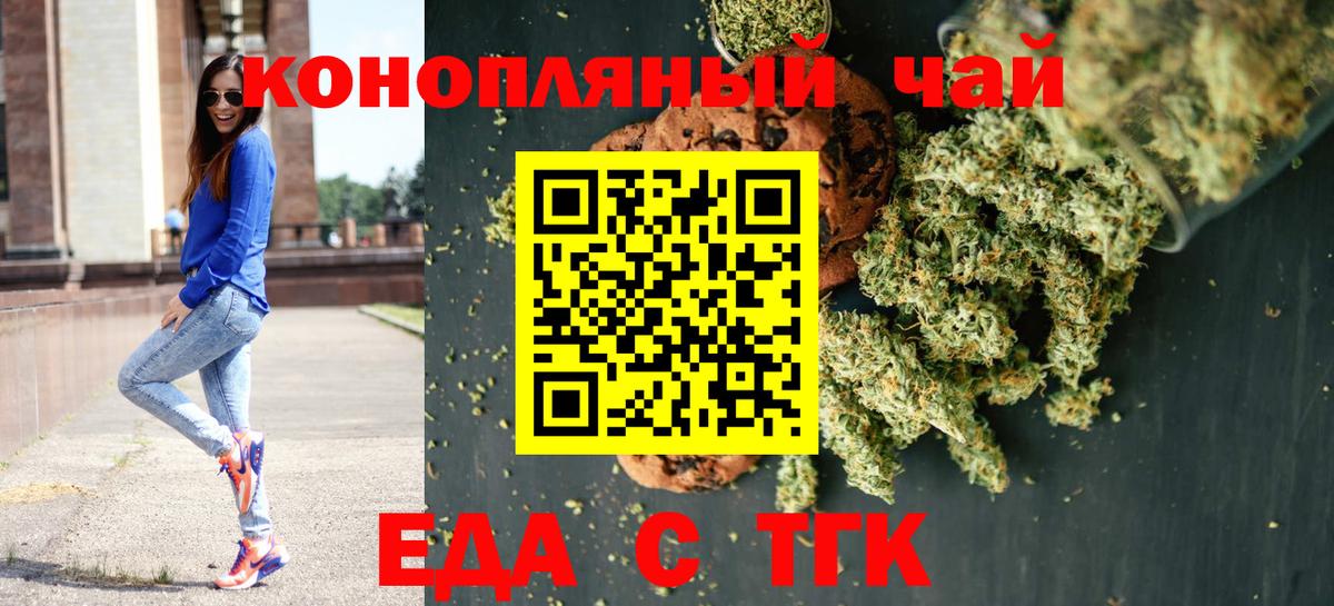Чебаркуль  Еда ТГК конопля  Вход с VPN 