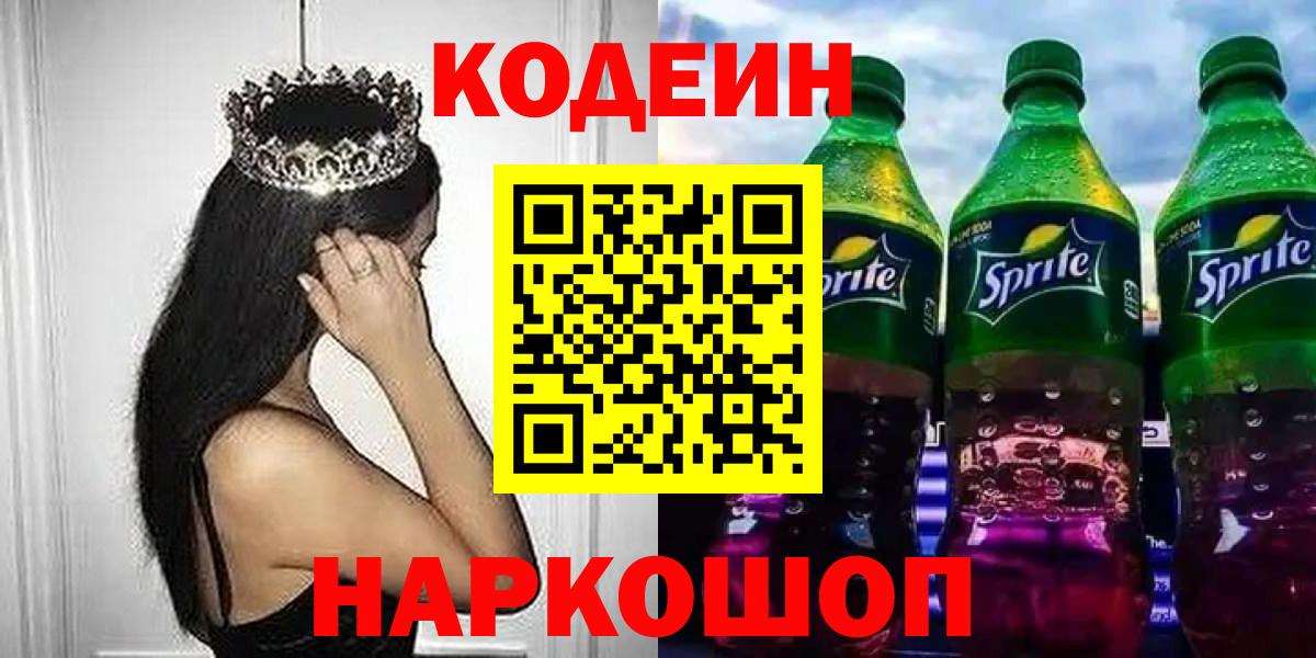 Чебаркуль  Кодеиновый сироп Lean Purple Drank  Вход с VPN 