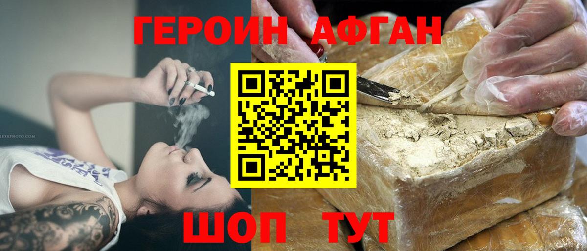 Героин герыч Чебаркуль